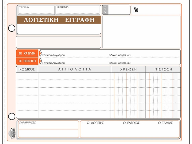 ΕΝΤΥΠΑ TYPO Νο. 314Β ΛΟΓΙΣΤΙΚΗ ΕΓΓΡΑΦΗ 13Χ19 50Χ2