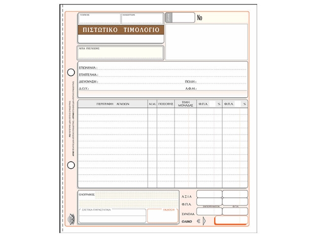 ΕΝΤΥΠΑ TYPO Νο. 290 ΤΙΜΟΛΟΓΙΟ 19Χ20 ΠΙΣΤΩΤΙΚΟ 50Χ3 2ΦΠΑ