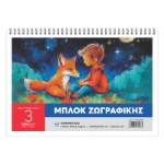 ΜΠΛΟΚ SALKO ΖΩΓΡΑΦΙΚΗΣ Νο  3 21Χ30 50φ ΜΕ ΑΥΤΟΚΟΛΛΗΤΑ
