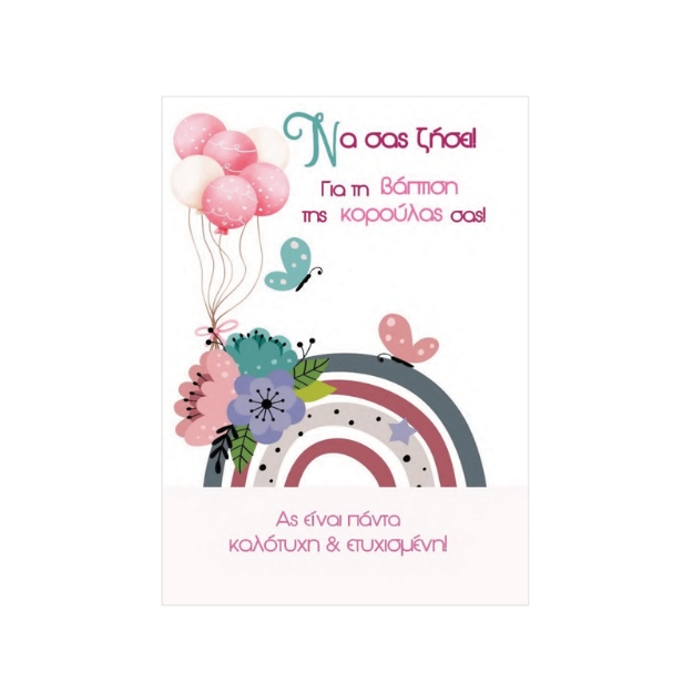 ΚΑΡΤΕΣ ΒΑΠΤΙΣΗΣ THB11BG 0516 GIRLS (11,5 x 17 cm)