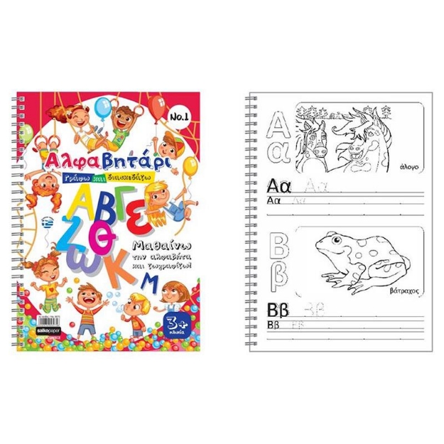 ΜΠΛΟΚ ΣΠΙΡΑΛ SALKO ΕΚΠΑΙΔΕΥΤΙΚΟ ΑΛΦΑΒΗΤΑΡΙ 21Χ30 16ΦΥΛ 
