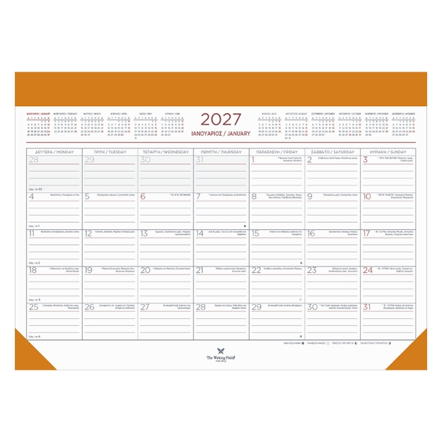 ΗΜΕΡΟΛΟΓΙΟ ΜΗΝΙΑΙΟ ΠΛΑΝΟ 2027 35x50 ORANGE